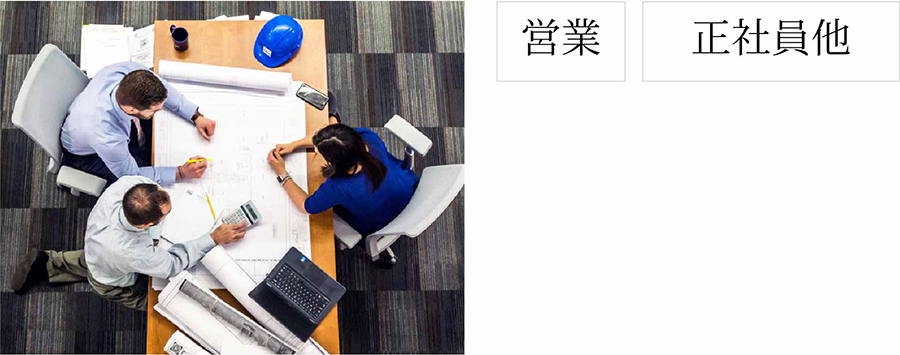 営業 正社員他